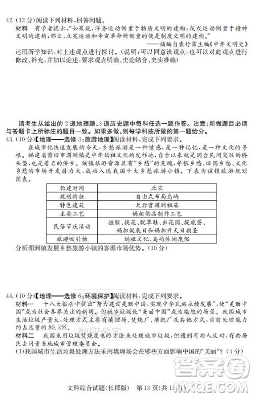 炎德英才大联考长郡中学2019届高考模拟卷二文综试题及答案