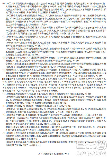 炎德英才大联考长郡中学2019届高考模拟卷二文综试题及答案 炎德英才大联考长郡中学2019届高考模拟卷二文综试题及答案