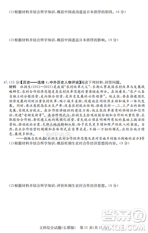 炎德英才大联考长郡中学2019届高考模拟卷二文综试题及答案 炎德英才大联考长郡中学2019届高考模拟卷二文综试题及答案