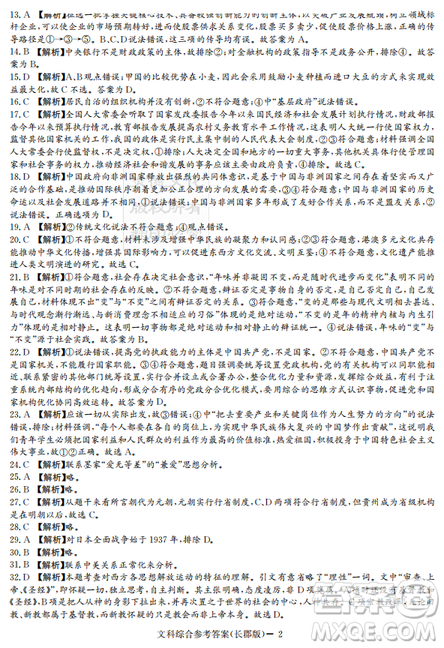 炎德英才大联考长郡中学2019届高考模拟卷二文综试题及答案 炎德英才大联考长郡中学2019届高考模拟卷二文综试题及答案