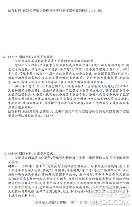 炎德英才大联考长郡中学2019届高考模拟卷二文综试题及答案 炎德英才大联考长郡中学2019届高考模拟卷二文综试题及答案