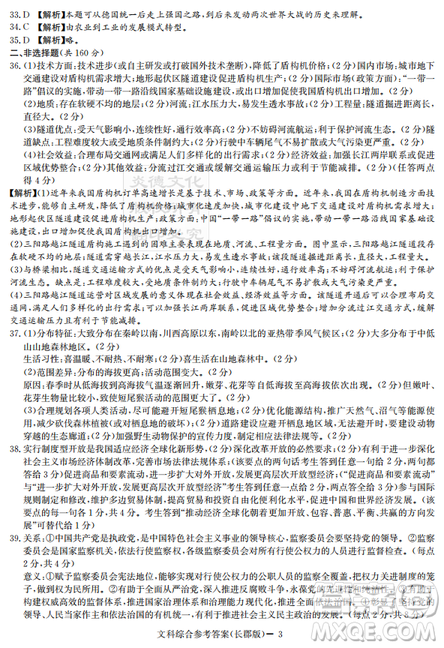 炎德英才大联考长郡中学2019届高考模拟卷二文综试题及答案 炎德英才大联考长郡中学2019届高考模拟卷二文综试题及答案