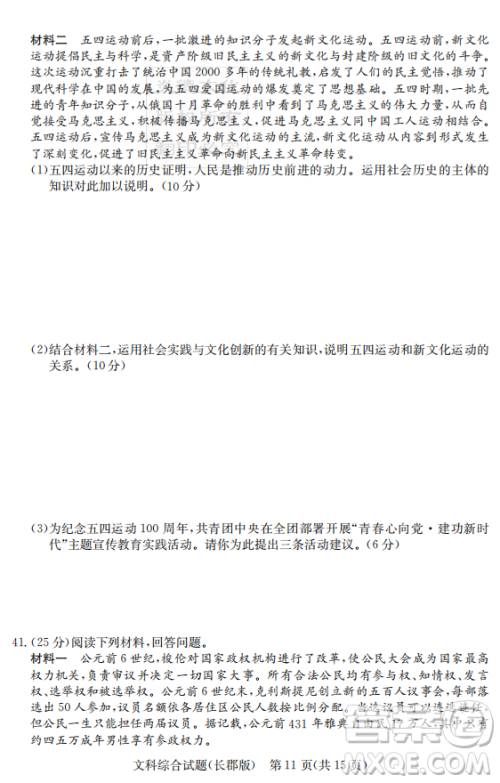 炎德英才大联考长郡中学2019届高考模拟卷二文综试题及答案 炎德英才大联考长郡中学2019届高考模拟卷二文综试题及答案