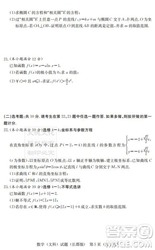 炎德英才大联考长郡中学2019届高考模拟卷二文数试题及答案 炎德英才大联考长郡中学2019届高考模拟卷二文数试题及答案