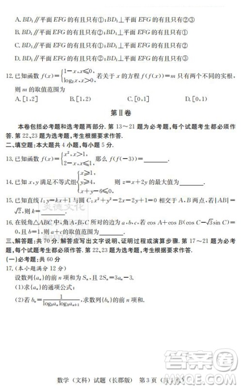 炎德英才大联考长郡中学2019届高考模拟卷二文数试题及答案