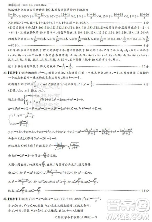 炎德英才大联考长郡中学2019届高考模拟卷二文数试题及答案 炎德英才大联考长郡中学2019届高考模拟卷二文数试题及答案