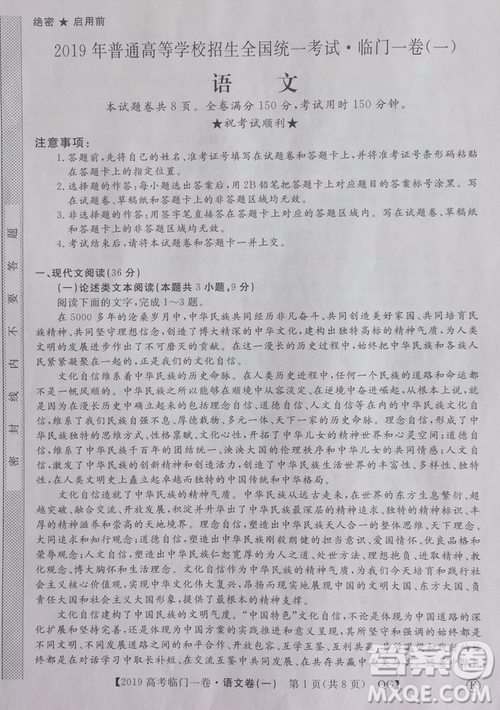 2019年普通高等学校招生全国统一考试临门一卷一语文试题及答案