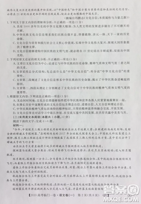 2019年普通高等学校招生全国统一考试临门一卷一语文试题及答案