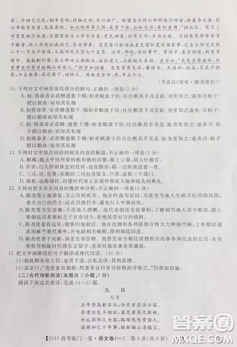 2019年普通高等学校招生全国统一考试临门一卷一语文试题及答案