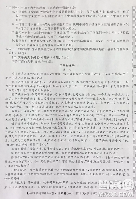 2019年普通高等学校招生全国统一考试临门一卷一语文试题及答案