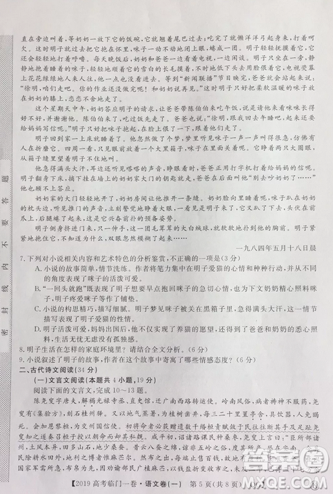 2019年普通高等学校招生全国统一考试临门一卷一语文试题及答案