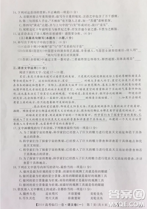 2019年普通高等学校招生全国统一考试临门一卷一语文试题及答案