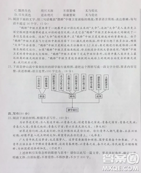 2019年普通高等学校招生全国统一考试临门一卷一语文试题及答案