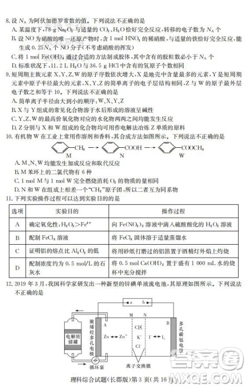 炎德英才大联考长郡中学2019届高考模拟卷二理综试题及答案