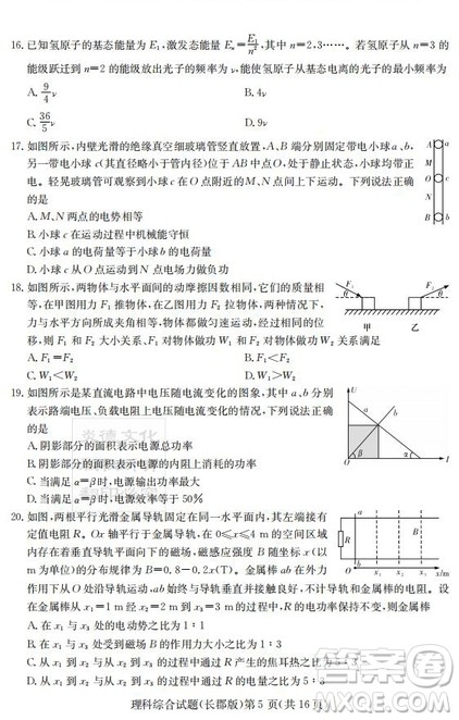 炎德英才大联考长郡中学2019届高考模拟卷二理综试题及答案