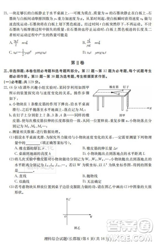 炎德英才大联考长郡中学2019届高考模拟卷二理综试题及答案