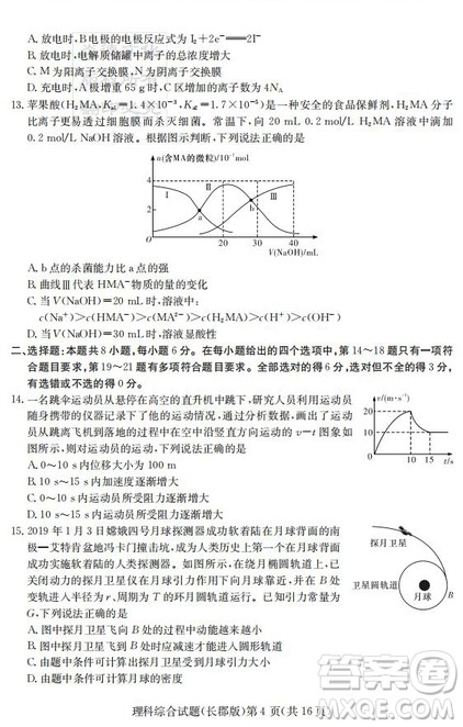炎德英才大联考长郡中学2019届高考模拟卷二理综试题及答案 炎德英才大联考长郡中学2019届高考模拟卷二理综试题及答案