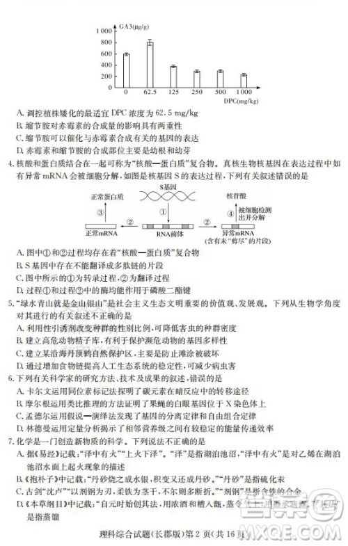 炎德英才大联考长郡中学2019届高考模拟卷二理综试题及答案