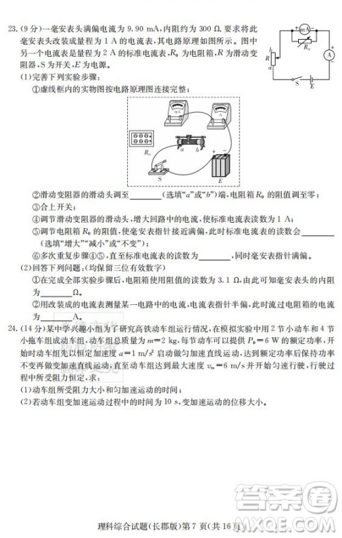 炎德英才大联考长郡中学2019届高考模拟卷二理综试题及答案 炎德英才大联考长郡中学2019届高考模拟卷二理综试题及答案