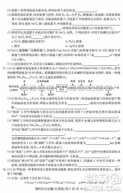 炎德英才大联考长郡中学2019届高考模拟卷二理综试题及答案 炎德英才大联考长郡中学2019届高考模拟卷二理综试题及答案