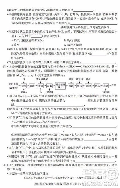 炎德英才大联考长郡中学2019届高考模拟卷二理综试题及答案