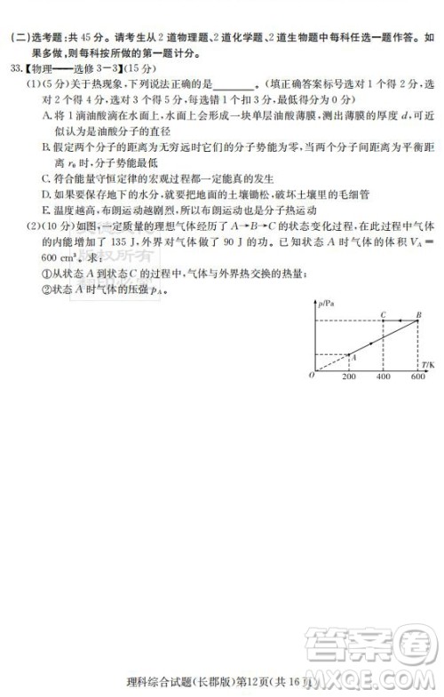 炎德英才大联考长郡中学2019届高考模拟卷二理综试题及答案