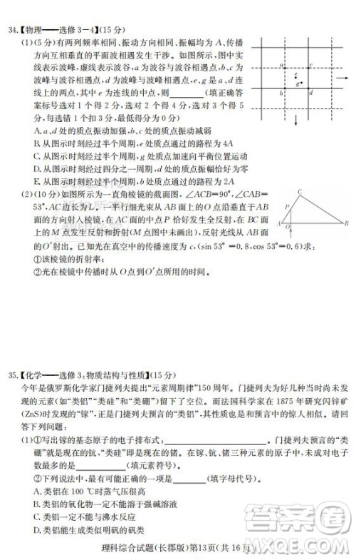 炎德英才大联考长郡中学2019届高考模拟卷二理综试题及答案