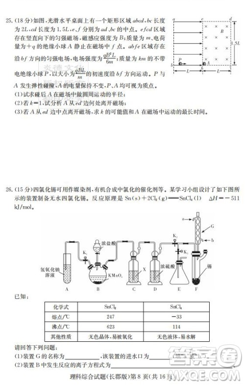 炎德英才大联考长郡中学2019届高考模拟卷二理综试题及答案