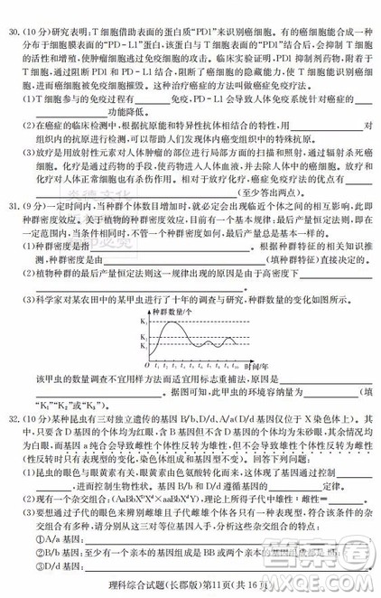 炎德英才大联考长郡中学2019届高考模拟卷二理综试题及答案