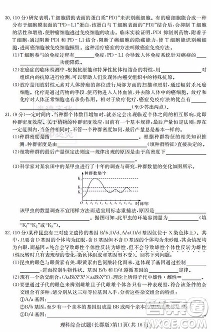 炎德英才大联考长郡中学2019届高考模拟卷二理综试题及答案 炎德英才大联考长郡中学2019届高考模拟卷二理综试题及答案