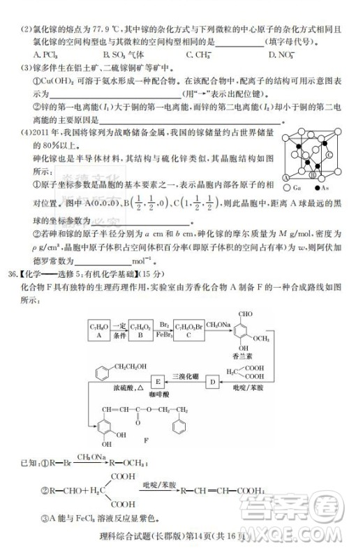 炎德英才大联考长郡中学2019届高考模拟卷二理综试题及答案 炎德英才大联考长郡中学2019届高考模拟卷二理综试题及答案