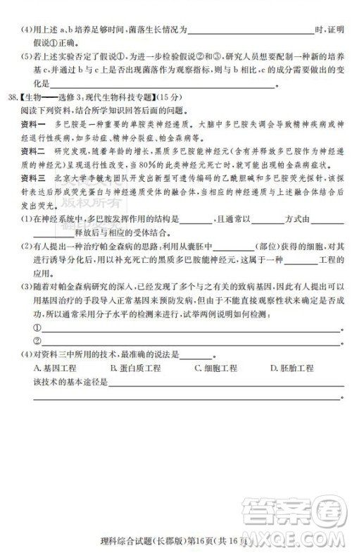 炎德英才大联考长郡中学2019届高考模拟卷二理综试题及答案 炎德英才大联考长郡中学2019届高考模拟卷二理综试题及答案