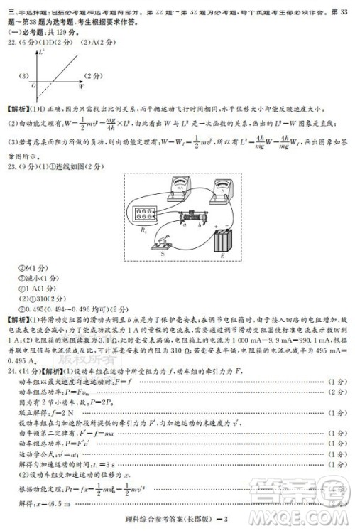 炎德英才大联考长郡中学2019届高考模拟卷二理综试题及答案 炎德英才大联考长郡中学2019届高考模拟卷二理综试题及答案