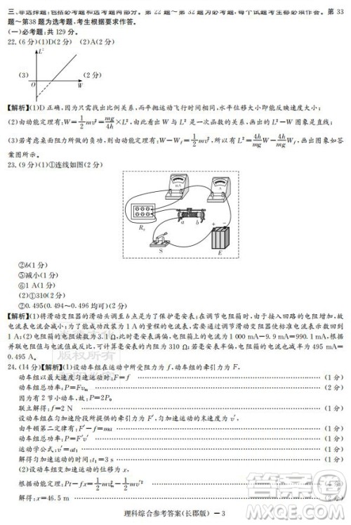 炎德英才大联考长郡中学2019届高考模拟卷二理综试题及答案