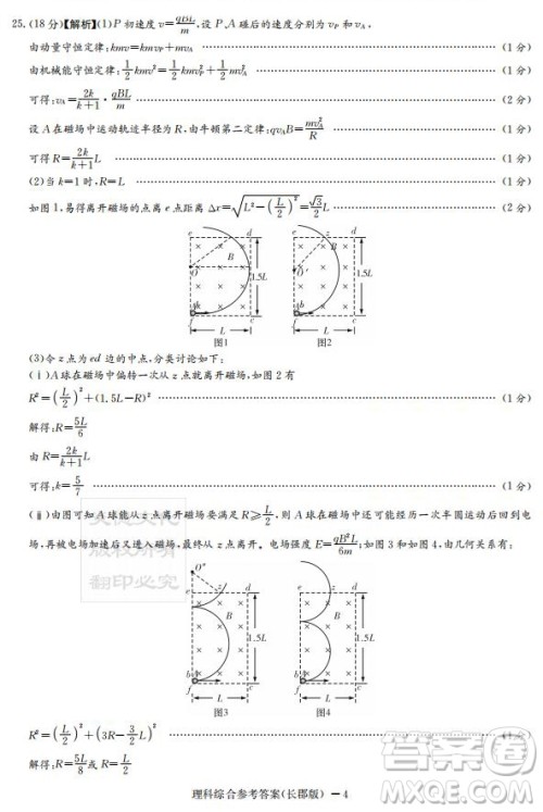 炎德英才大联考长郡中学2019届高考模拟卷二理综试题及答案 炎德英才大联考长郡中学2019届高考模拟卷二理综试题及答案
