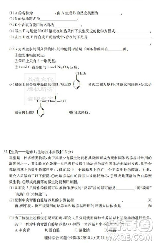 炎德英才大联考长郡中学2019届高考模拟卷二理综试题及答案 炎德英才大联考长郡中学2019届高考模拟卷二理综试题及答案