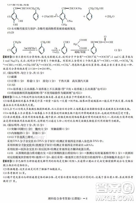 炎德英才大联考长郡中学2019届高考模拟卷二理综试题及答案 炎德英才大联考长郡中学2019届高考模拟卷二理综试题及答案