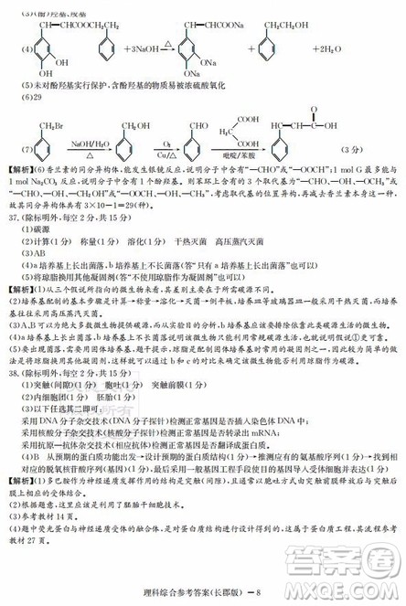 炎德英才大联考长郡中学2019届高考模拟卷二理综试题及答案