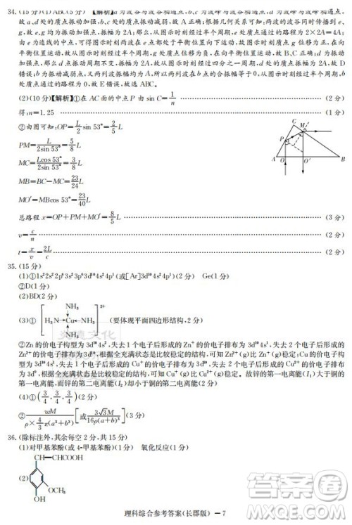 炎德英才大联考长郡中学2019届高考模拟卷二理综试题及答案