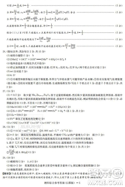 炎德英才大联考长郡中学2019届高考模拟卷二理综试题及答案 炎德英才大联考长郡中学2019届高考模拟卷二理综试题及答案