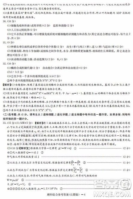 炎德英才大联考长郡中学2019届高考模拟卷二理综试题及答案 炎德英才大联考长郡中学2019届高考模拟卷二理综试题及答案