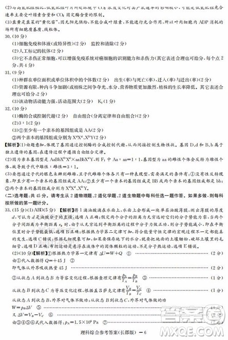 炎德英才大联考长郡中学2019届高考模拟卷二理综试题及答案