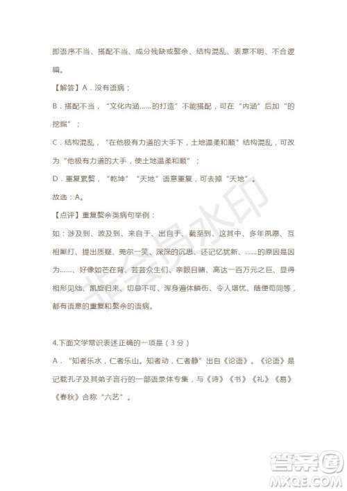 天津市2019年高考语文压轴卷试题及答案 天津市2019年高考语文压轴卷试题及答案