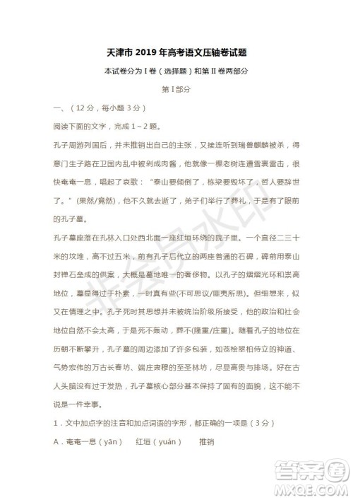 天津市2019年高考语文压轴卷试题及答案 天津市2019年高考语文压轴卷试题及答案
