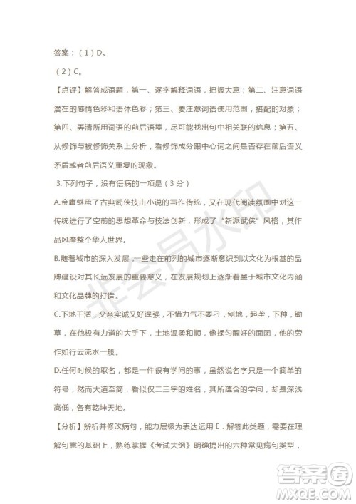 天津市2019年高考语文压轴卷试题及答案 天津市2019年高考语文压轴卷试题及答案