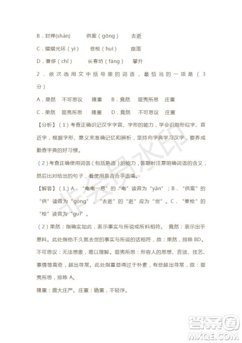 天津市2019年高考语文压轴卷试题及答案 天津市2019年高考语文压轴卷试题及答案