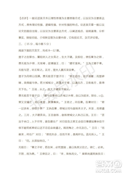 天津市2019年高考语文压轴卷试题及答案 天津市2019年高考语文压轴卷试题及答案