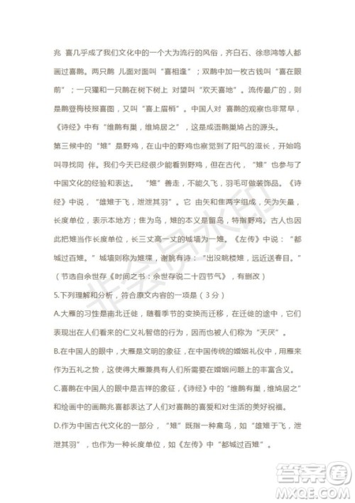 天津市2019年高考语文压轴卷试题及答案 天津市2019年高考语文压轴卷试题及答案