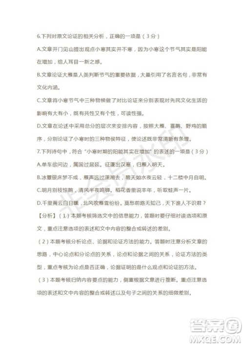 天津市2019年高考语文压轴卷试题及答案 天津市2019年高考语文压轴卷试题及答案