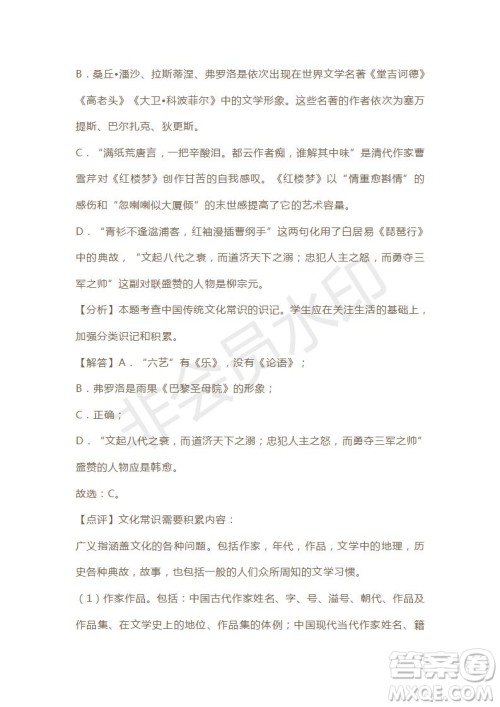 天津市2019年高考语文压轴卷试题及答案 天津市2019年高考语文压轴卷试题及答案